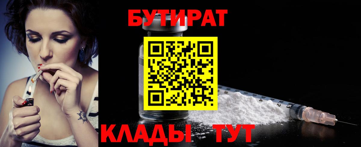 БУТИРАТ BDO  Бутират  Миллерово  Вход с VPN 