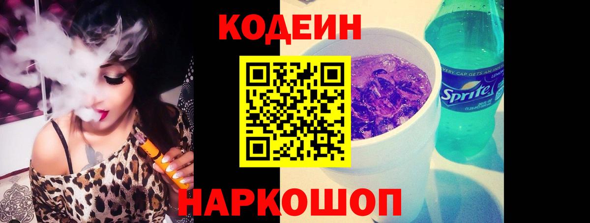 Codein напиток Lean (лин)  Вход с VPN  Кодеиновый сироп Lean напиток Lean (лин)  Миллерово 
