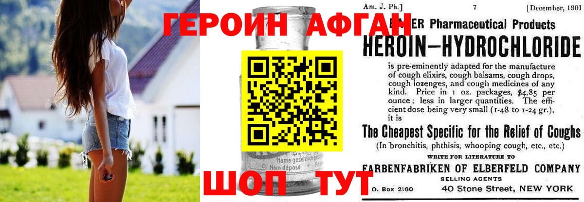 ГЕРОИН афганец Миллерово