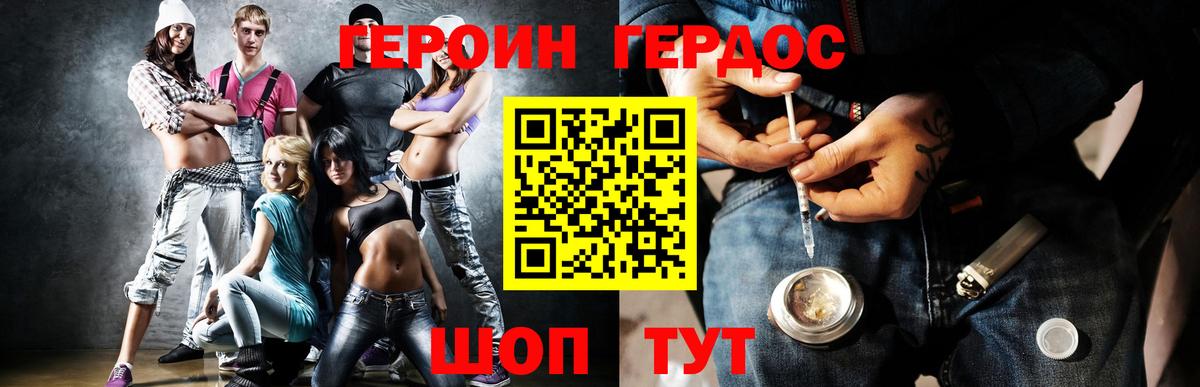 ГЕРОИН белый  Вход с VPN  Героин  Миллерово 
