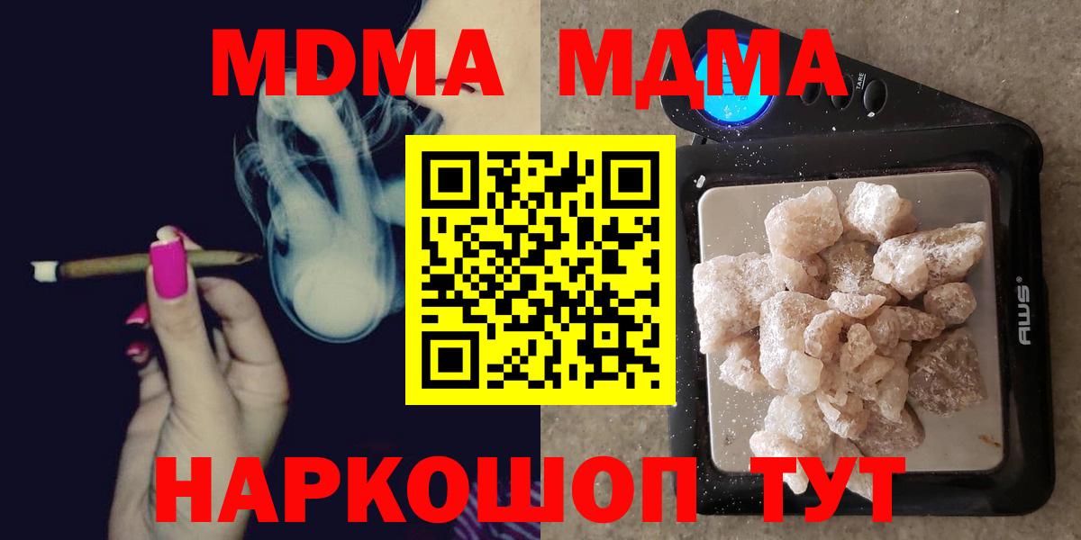 МДМА Molly  Вход с VPN  Миллерово 