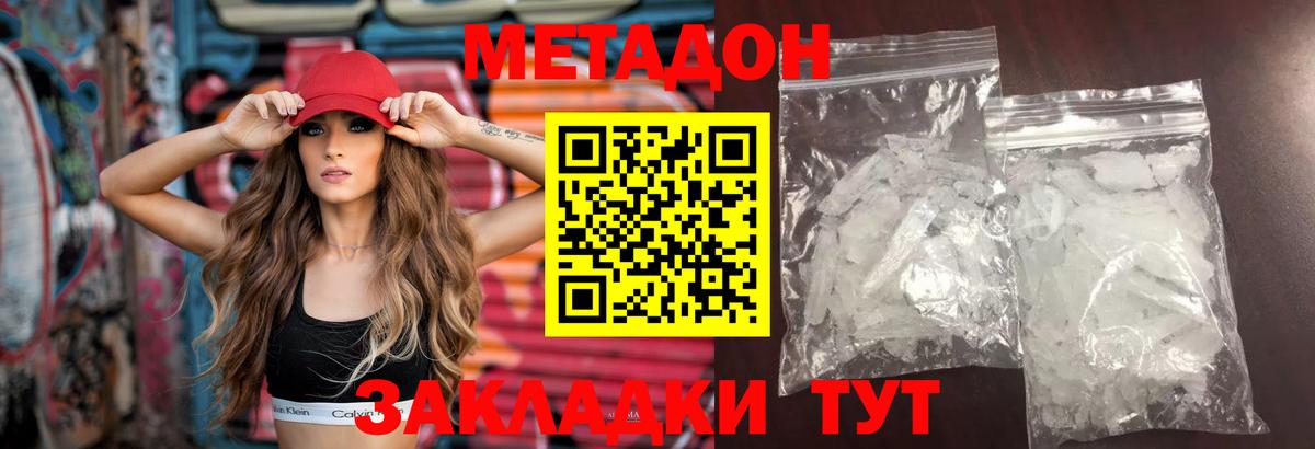 Миллерово  МЕТАДОН белоснежный  Вход с VPN 